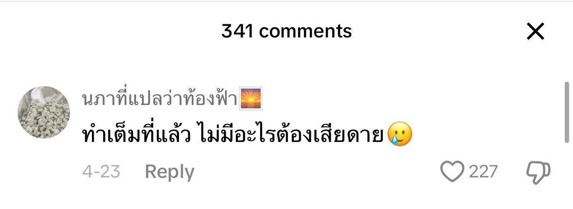 แต่โคตรเสียใจ,