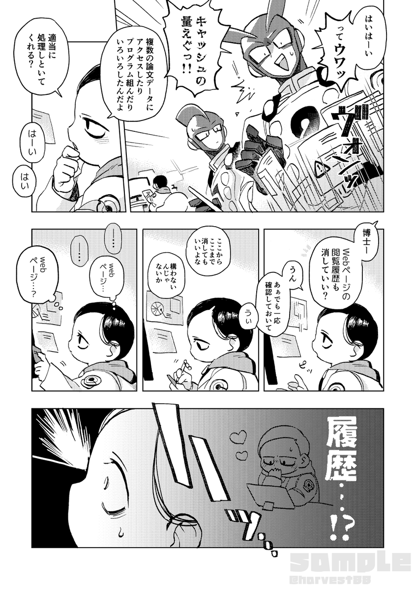 1月12日の新刊のまだ大丈夫な部分の冒頭サンプル
※ガンヘド♀R-18同人誌※(1/2) 