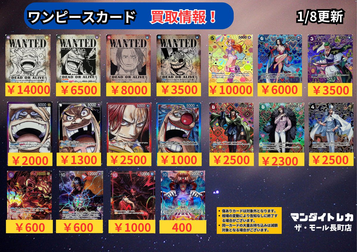 こんばんは #マンダイトレカ #モール長町店 です😁 ワンピースカード