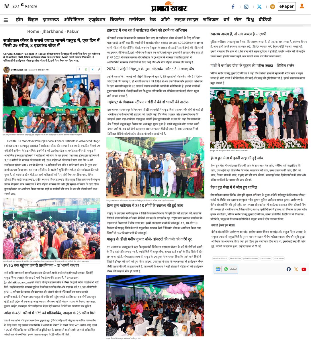 drbhartikashyp's tweet image. Organised Health Hul targeting remote and underserved areas including particular vulnerable groups (PVTGs) and focusing on cervical cancer eradication and Drishti Suraksha Abhiyan focusing on eradicating childhood blindness in most backward district of Jharkhand, Pakur