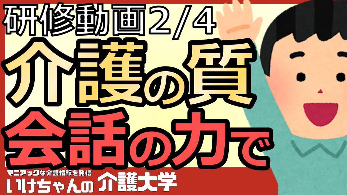 【YouTube更新】

【介護の質②】介護施設での日常会話が生む驚きの効果！介護現場での会話量調査！職員と利用者の信頼関係を築く秘訣！

URL⇒youtu.be/PxfubltusSU?si… <a href="/YouTube/">YouTube</a>