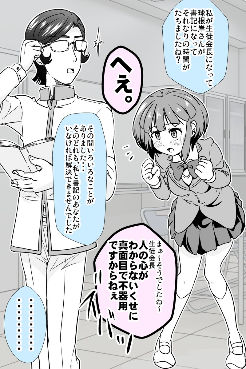 デートに行きたい書記と阻止したい生徒会長(2/3) 