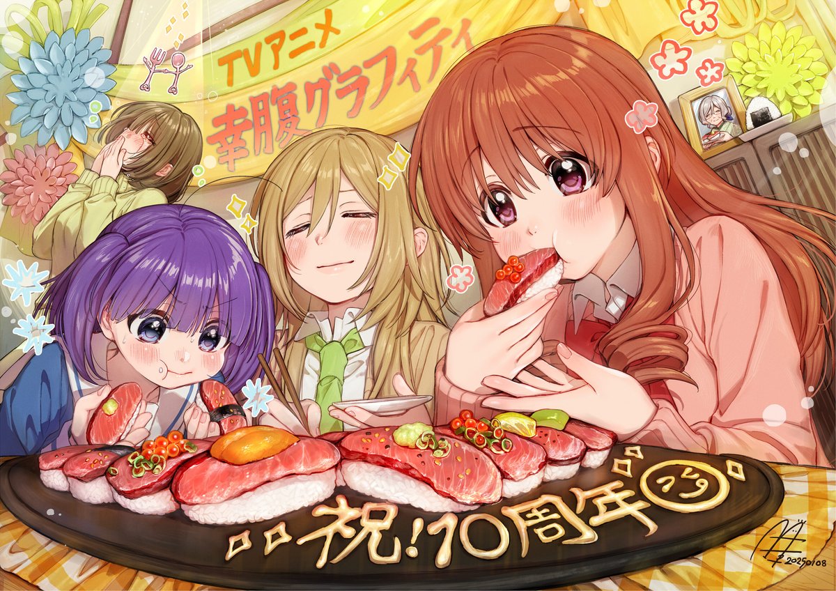 ㊗今夜で幸腹グラフィティはTVアニメ放送10周年！㊗
🎊おめでとうございます、そしてありがとうございます🎊

 #幸腹グラフィティ #koufukug