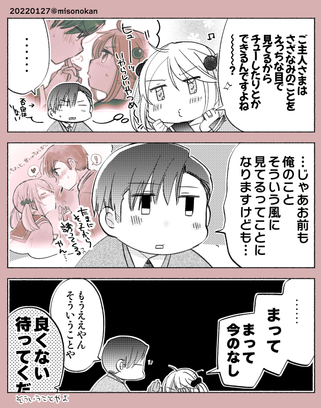 「そういうことです」(提督役×漣) 