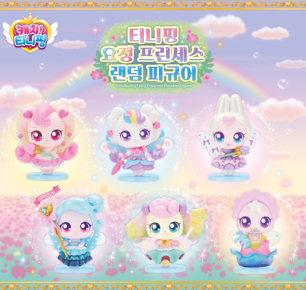 キャッチ!ティニピン妖精プリンセス ランダムフィギュア🧚💫✨ #韓国