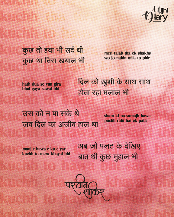 UljhiDiary's tweet photo. कुछ तो हवा भी सर्द थी कुछ था तिरा ख़याल भी
दिल को ख़ुशी के साथ साथ होता रहा मलाल भी

- परवीन शाकिर https://t.co/MhEsuX1SpN