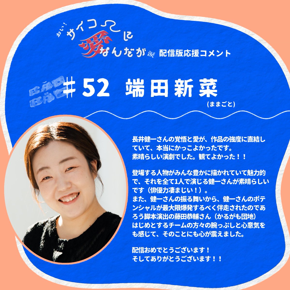 僭越ながら応援コメントを送らせていただきました🦭☆「おい！サイコー