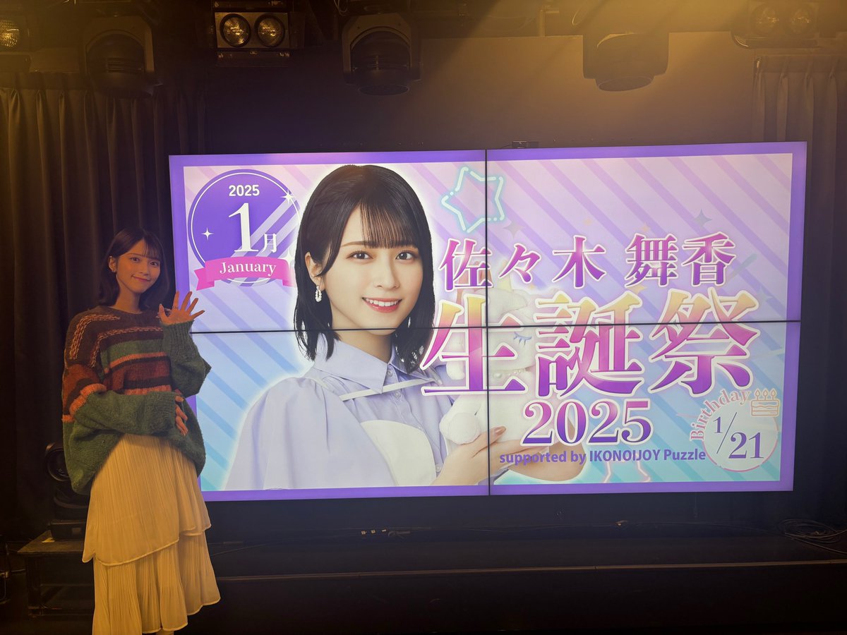 イコノイジョイパズル生誕祭 ありがとうございました〜✨ 緊張しました