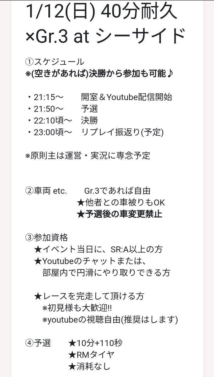 manage905's tweet image. 〈#GT7 企画告知〉
1/12(日)夜、Gr.3×40分耐久を
開催&amp;amp;Youtubeにて配信します！

■使用コース→シーサイド(順走)
■参加資格→SR:A以上+α
■参加方法→開室後、完全先着順
(満員の場合はキャンセル待ち)

となります。
詳細は画像にてご確認を！

#グランツーリスモ7
#GT7Event