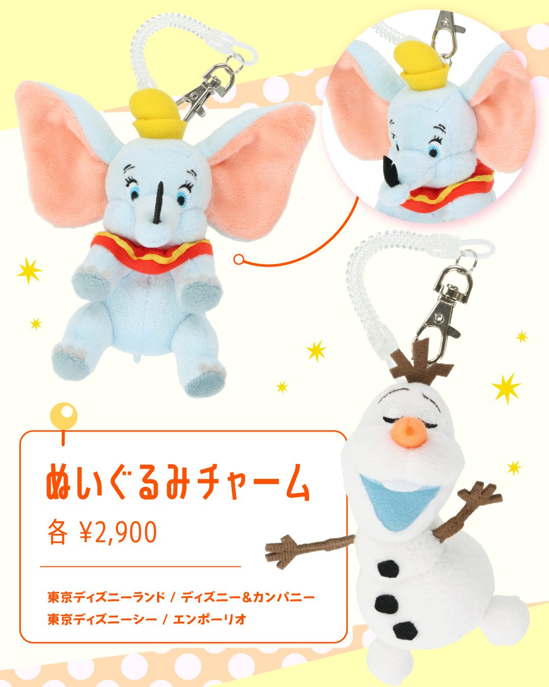 ディズニーキャラクター もふもふたった! キーチャーム