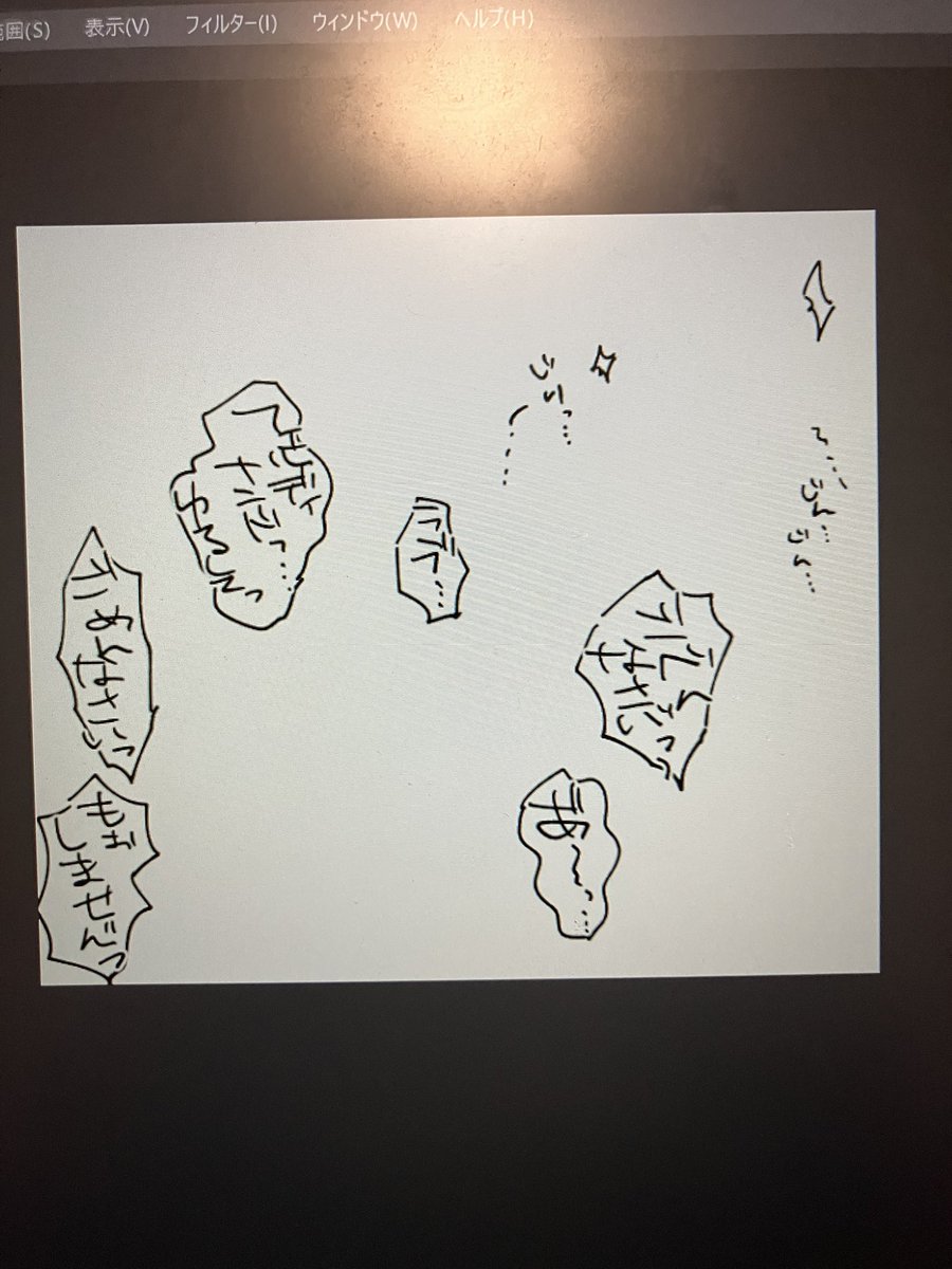 ふぅ………… 