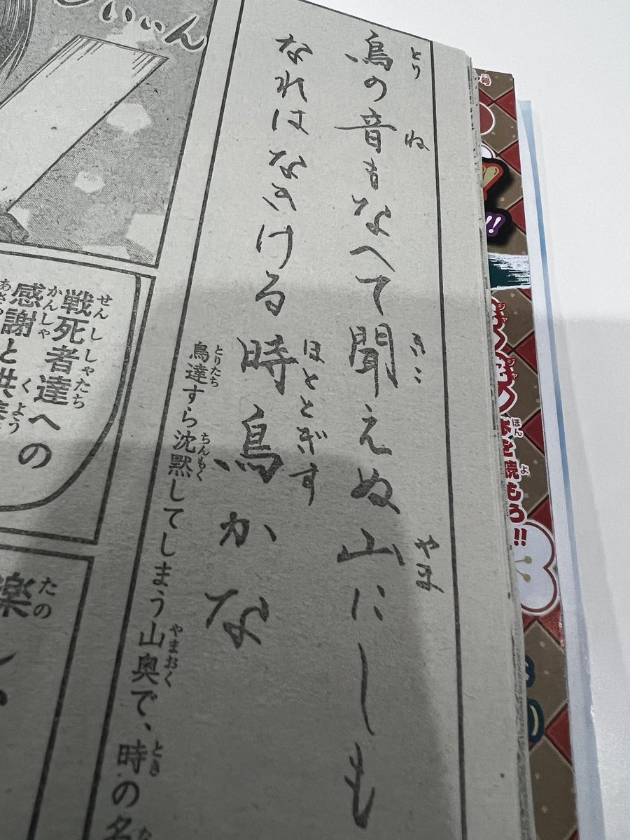 今週の「逃げ若の書」🖌️ 今週号のジャンプの逃げ上手の若君で 和歌