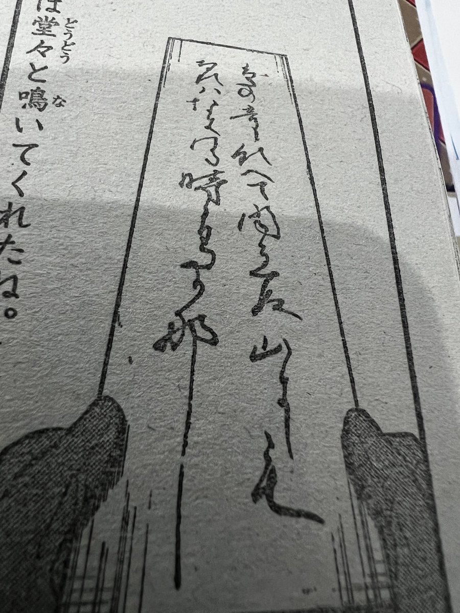 今週の「逃げ若の書」🖌️ 今週号のジャンプの逃げ上手の若君で 和歌