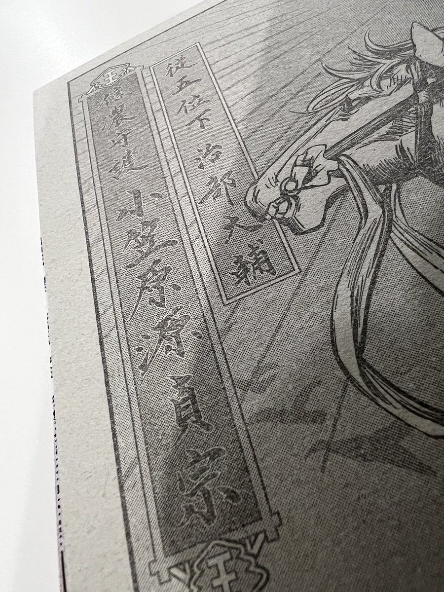 今週の「逃げ若の書」🖌️ 今週号のジャンプの逃げ上手の若君で 和歌