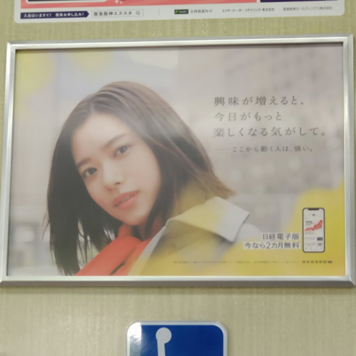 杉咲花・日経電子版