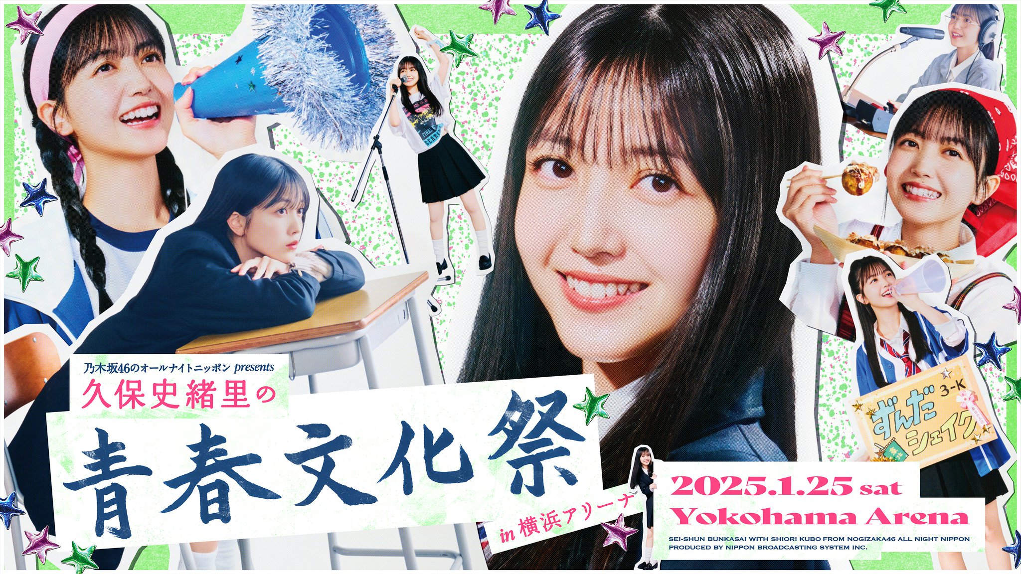 乃木坂46　久保史緒里の青春文化祭　シャカシャカ下　Lサイズ Ggxhf-caUAAFe9R.jpg:large