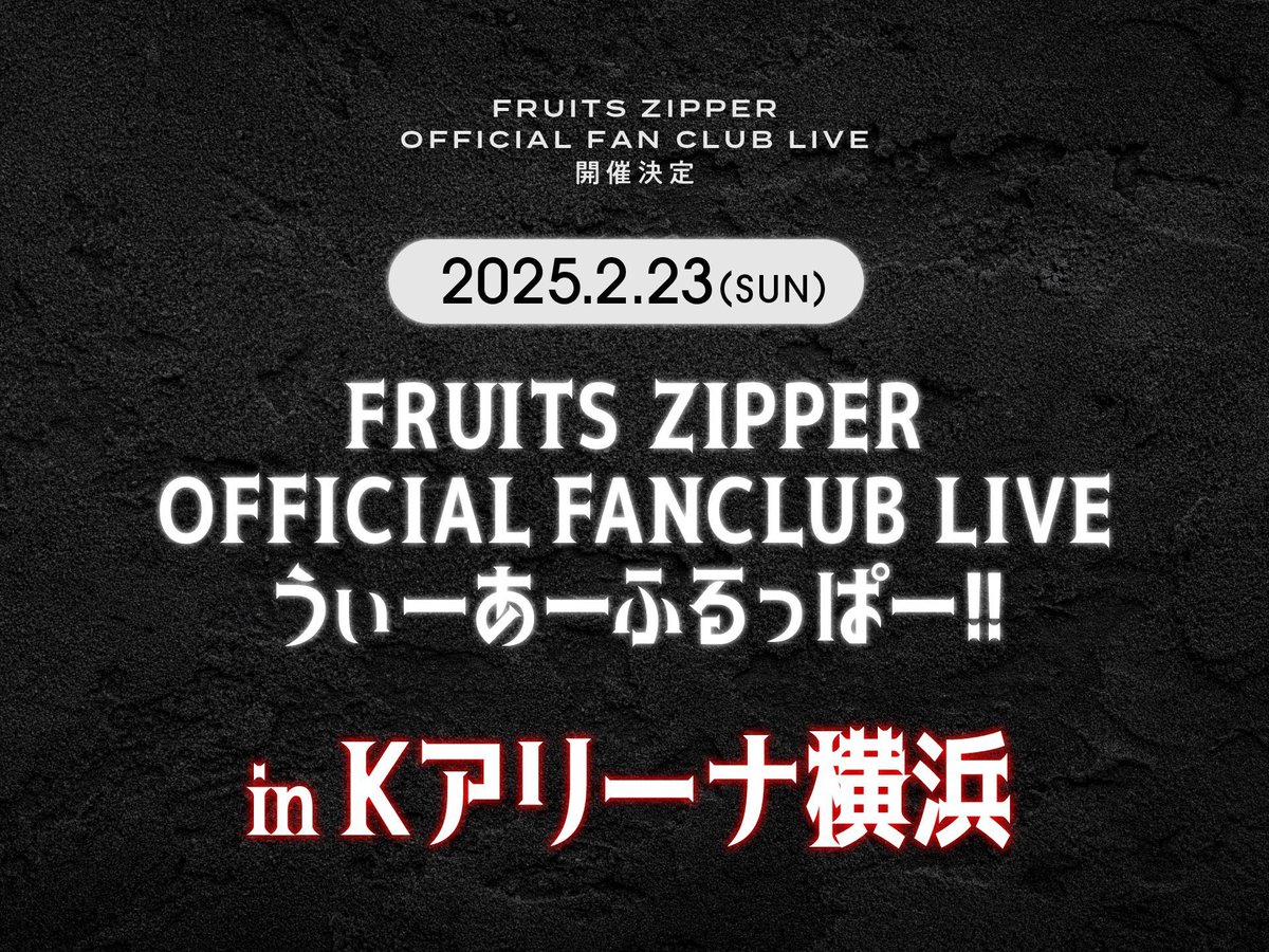 真中まな(FRUITS ZIPPER) (@manafy_fz0422) / X 真中まな(FRUITS ZIPPER) (@manafy_fz0422) / X