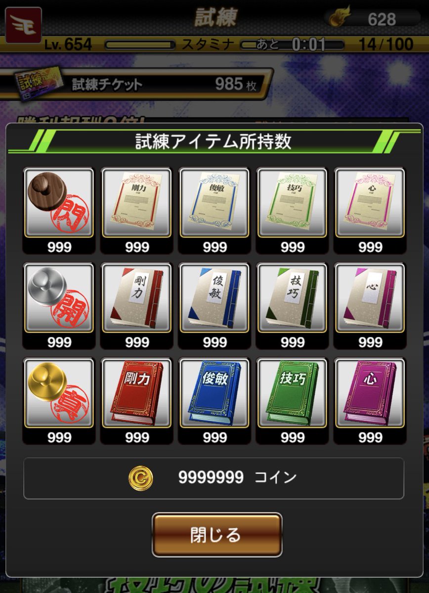 プロスピ試練自操作3倍 久々に試練アイテム、コイン カンストしました😇