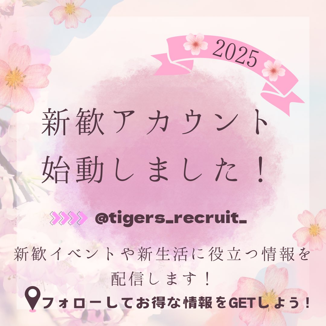 【🌸新歓アカウント始動🌸】

新潟大学を目指す受験生や、推薦入試を終えて春から新大生となる新入生の皆さんに、
新大アメフト部員による共通テストや前期試験、後期試験のアドバイスや体験談、楽しい新歓イベント、新生活で役立つ情報をたくさん発信していきます！