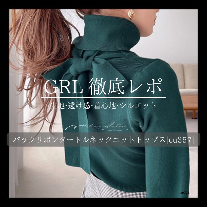 暖か可愛いで万能ニット❄️🩶 バックリボンタートルネックニット