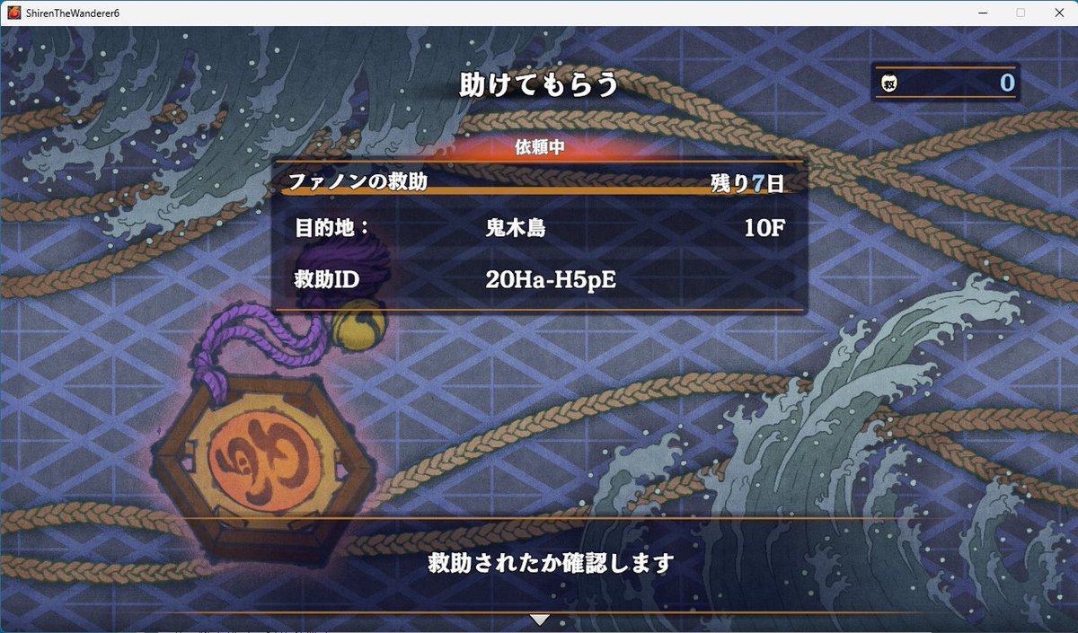 誰か、助けてほしいっす…💦
#シレン6