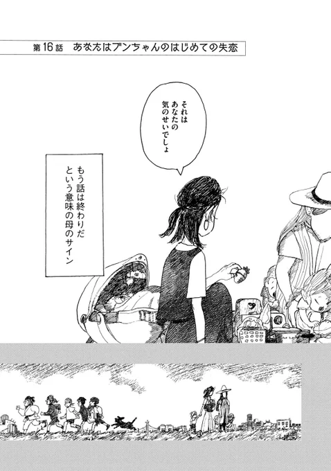 宮崎夏次系先生作品は、
口に出して読みたくなるような
語感の良さもまた魅力のひとつです。

(『あなたはブンちゃんの恋』4巻より
シーン抜粋) 