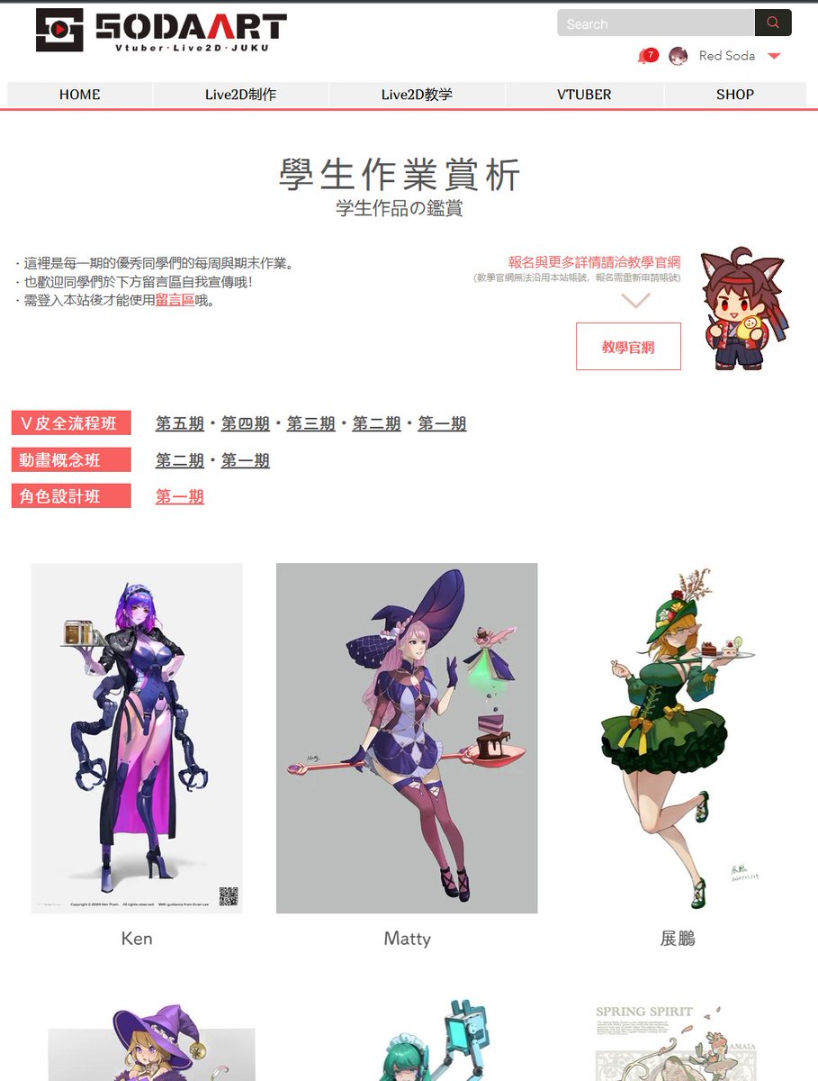 【教學相關】
Evan Lee老師的角色造型設計班第一期結業後,
今天整理了同學們的畢業作品區出來了~
很多都已經是職業水準了!
認真的老師加上認真的同學,
就是這樣的成果呢...!
還請大家有空欣賞看看哦☺️
reurl.cc/p9pQvZ

<a href="/EVANLEE082/">EVAN LEE</a> 
#SODAART
#角色造型設計班