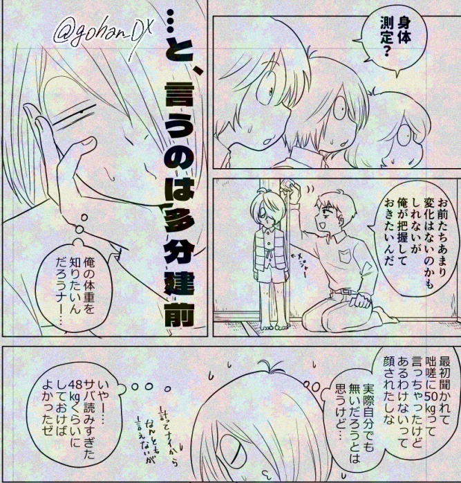 身体測定をすることになった👹チャンたちとヤバい数字叩き出してる〓の体重にドン引きする戸と松wip 