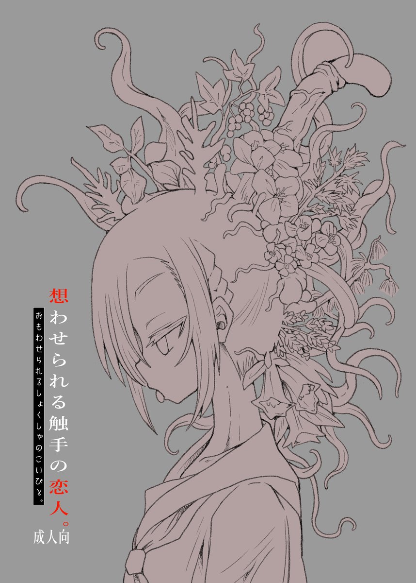 俺、これ、コミティア、出す。 