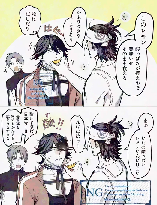 罠にかかる曽祢 
