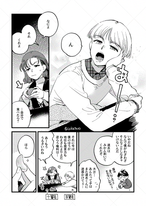 続・茜森とこたつみかん 