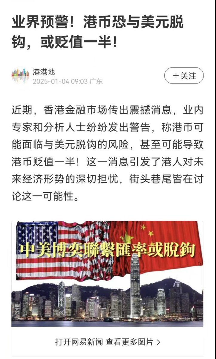 港币脱钩美元风险一般理解港币挂钩美元因为有美元储备无需经过美国同意。通常美国会同意并欢迎但并非无需美国同意。美国已警告香港提供与俄罗斯交易的金融支持可能会面临美国的金融制裁。事实上川普上个任期曾考虑将美元与港币脱钩。另一面香港经济衰败已经五年而欧盟也已  ...