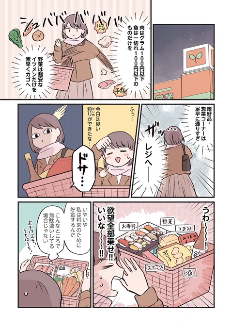 貯金沼にハマって1年半で250万貯めたけど…(2/3) 
