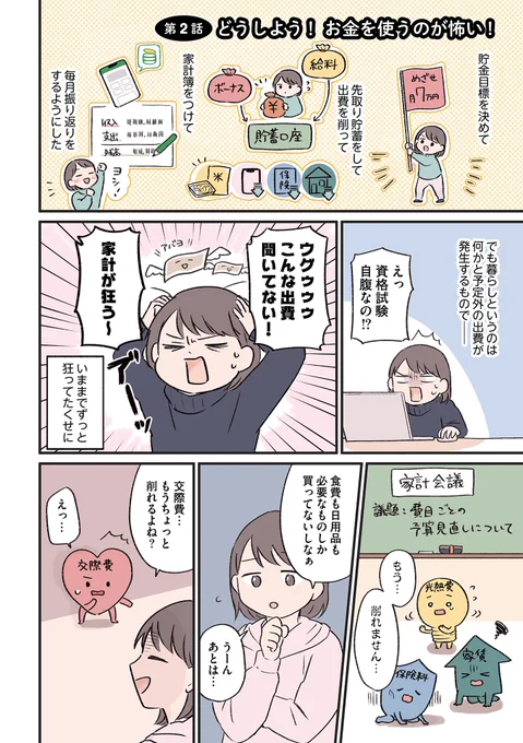 貯金沼にハマって1年半で250万貯めたけど… (1/3) 