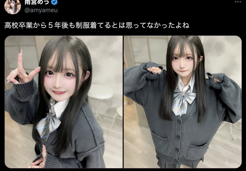 制服ってときどき無性に着たくなるよね♡
流石に21だとキツいかな😂