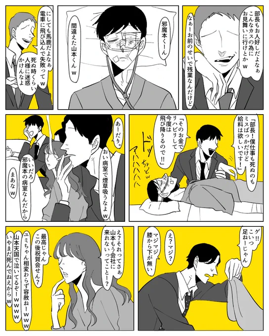 くやしかったね 