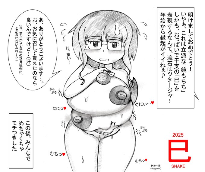2025年は巳年!

ってことで、うちのツタージャちゃんにスペシャルな「かがみもち」を用意して貰いました～。

ヘビは縁起がいいって言いますし、きっとご利益ありまくりなハズ!

今年の鏡開きは11日ですね。
自分の地域は毎年15日が鏡開き&松の内明けなんですけど、皆さんのとこはどうですか? 