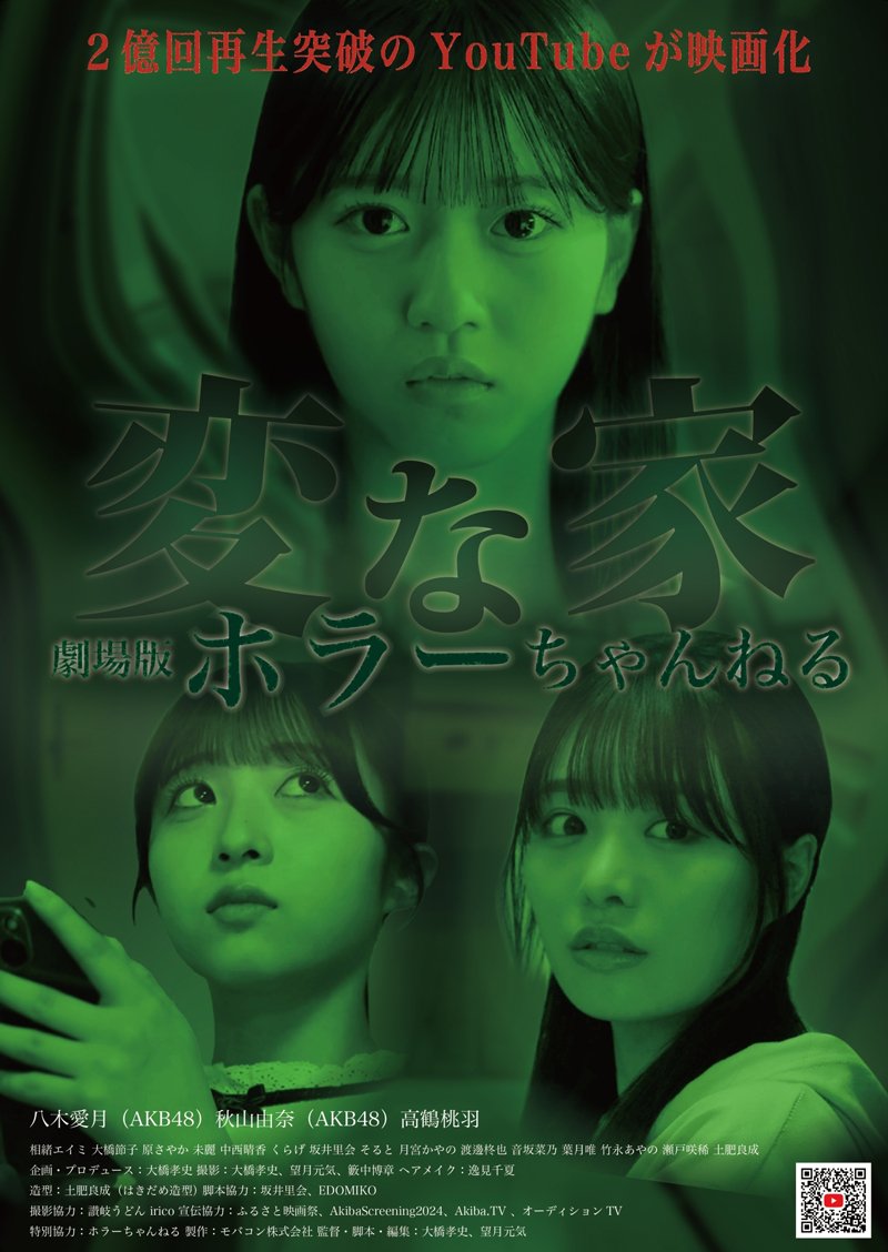 FINE1980WIND's tweet photo. オムニバス映画「ホラーちゃんねる 変な家」DVD予約受付中📀
監督・脚本　大橋孝史/望月元気

写真は2024年12月28日  秋葉原UDXシアターにて舞台挨拶の模様。

僕は、緊張マックスで何を話したかは一切覚えておりませんけど嬉しかったです。

ご予約が出来ます💖↓
 https://t.co/wXt8e2Bs2M https://t.co/6NWJodPogq