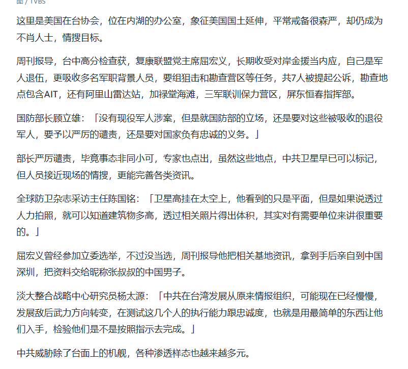 whyyoutouzhele's tweet photo. 台湾查获退役军官屈宏义长期接受中国金援，在台湾吸收军事背景人员，甚至组成狙击队，勘察包含AIT、阿里山雷达站，加禄堂海滩，三军联训保力营区，屏东恒春指挥部。并将搜集到的信息转交给中国，共7人被提起公诉。
 国防部长顾立雄：此案没有现役军人参与，但仍然要严厉谴责这些退伍人员。 https://t.co/IKJZuhUssE