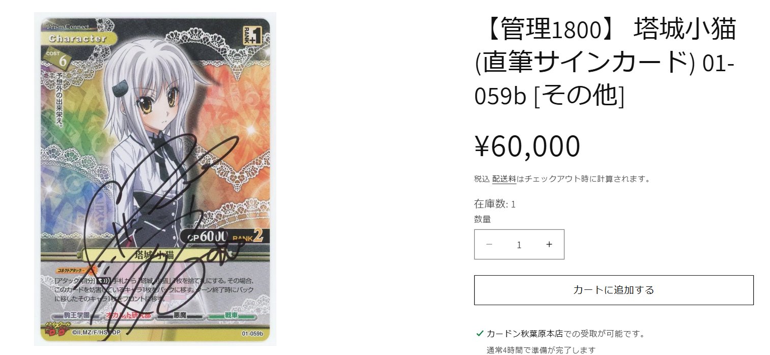プリズムコネクト 塔城 小猫 直筆サイン
