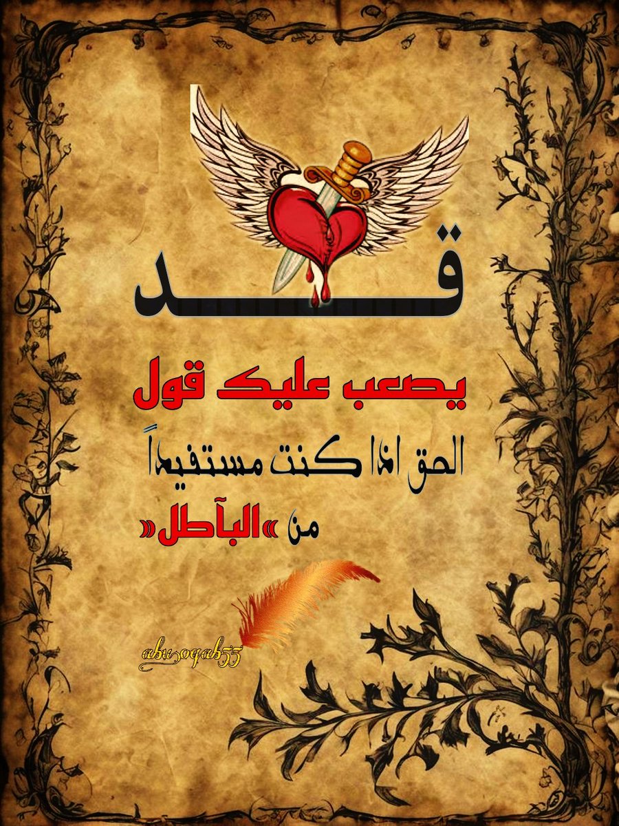 #عذب #الكلام