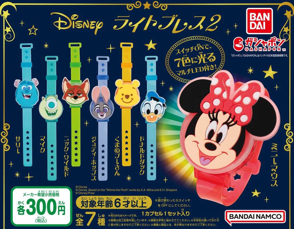 商品情報】 ／ #Disney ライトブレス2 （税込300円） ＼ スイッチONで