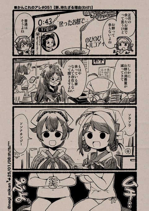 ■かんこれのアレ#051【餅、持たざる理由(わけ)】
#艦これ, #かんこれのアレ 