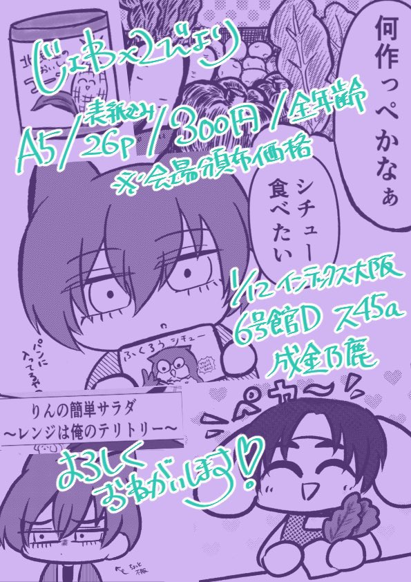 1/12 インテ 超青春エゴイズム2025冬
新刊サンプルです。

nnrn/A5/26P/全年齢/300円

ゆる〜くお料理してる本です。
当日はよろしくお願いいたします！