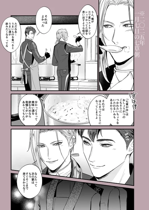 大般若長光と小豆長光と七草がゆ
※1月7日朝の気分で読んでください!!!

マシュマロでいただいた「小豆さんと大般若さんが台所でおせちの用意してるところが!見たい!」のお題、遅筆すぎて年越えたばかりかおせちですらなく七草がゆになりました!すみません大変お待たせ致しました🙏!!! 