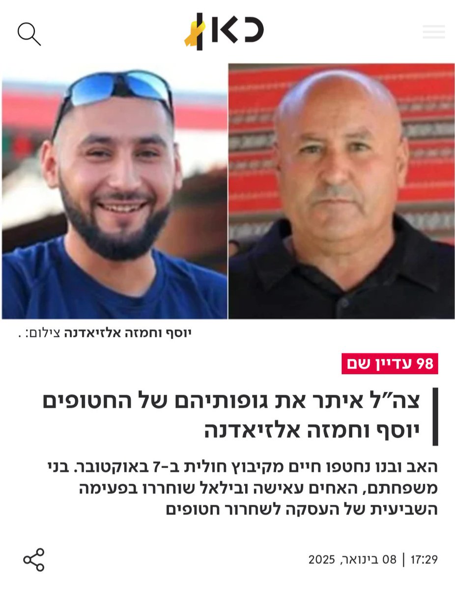 רבים ממשפחת אלזיאדנה היו שותפים שלנו בחמ"ל היהודי-ערבי המשותף ברהט.

במפגש שערכנו בין משפחות יהודיות וערביות שיקיריהן נחטפו, אמר באשיר אלזיאדנה: ״החטופים הם הבנים והבנות של כולנו, כולנו יכולנו להיות בסירה הזאת. אנחנו מקווים שתבוא עסקה וגם יבוא אופק מדיני שימנע מדבר כזה לקרות שוב"