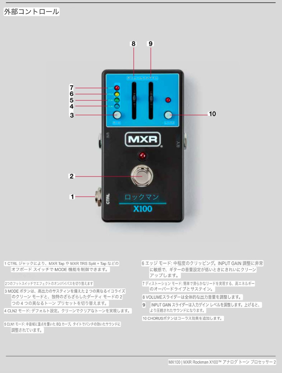 マ*ヤ様 MXR ROCKMAN X100 ロックマン ディストーション コーラ