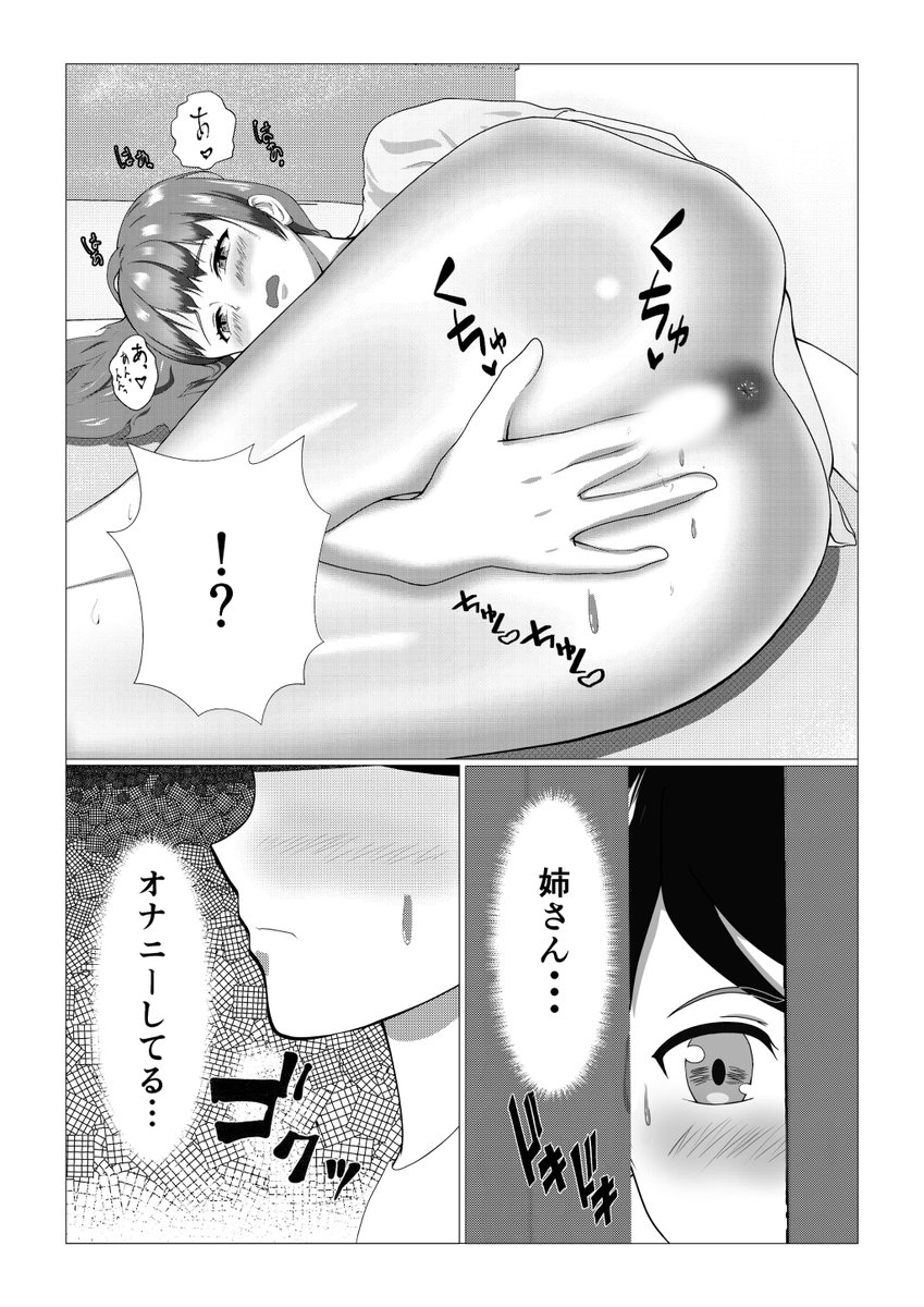 🔞親の再婚でできたお義姉ちゃんとエッチ三昧❤2 