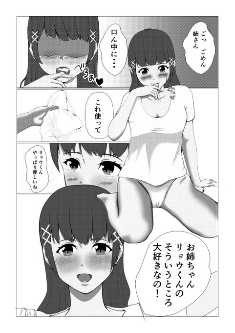 🔞親の再婚でできたお義姉ちゃんとエッチ三昧❤3 