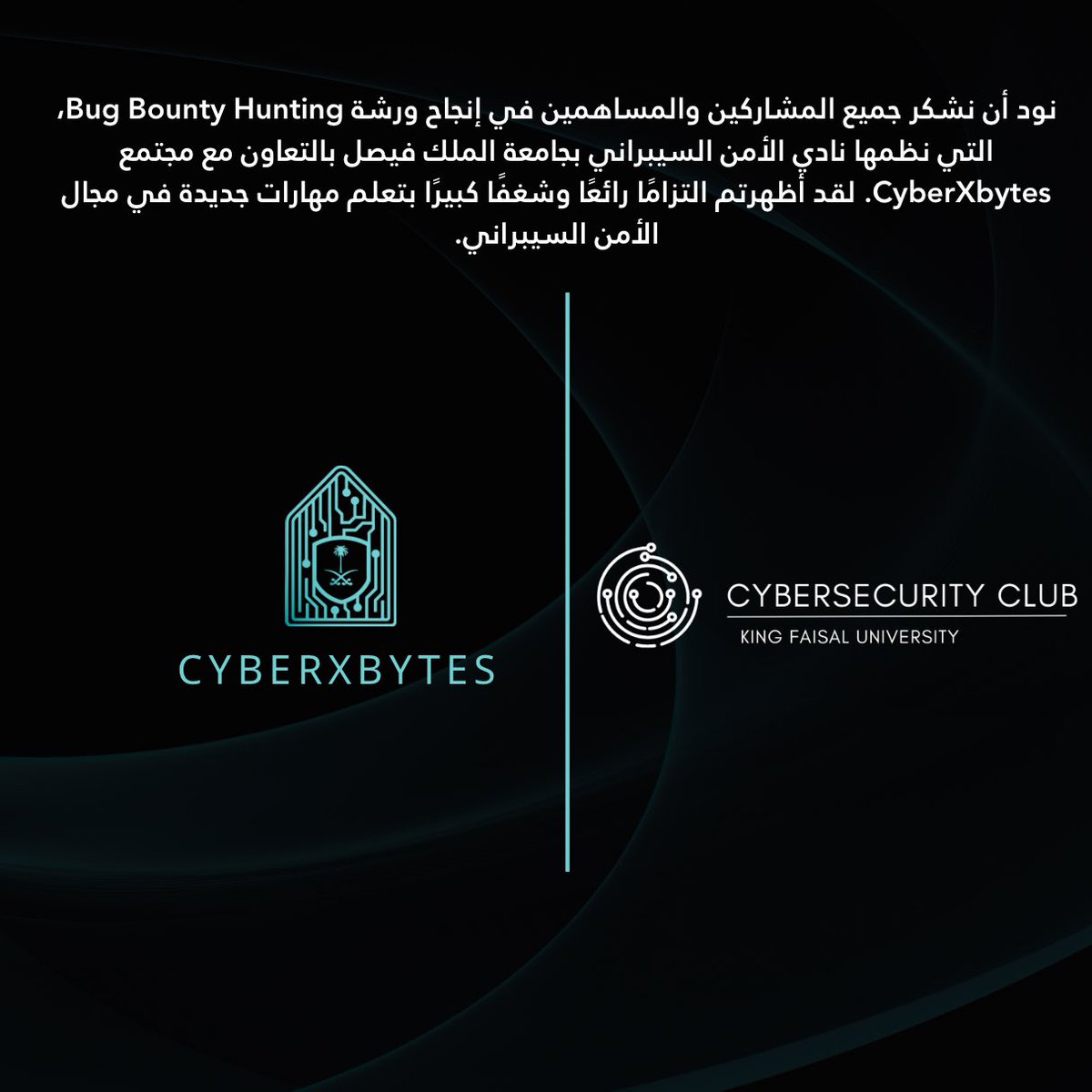 CyberXbytes Commuity (@cyberxbytes) on Twitter photo نود أن نشكر جميع المشاركين والمساهمين في إنجاح ورشة Bug Bounty Hunting، التي نظمها نادي الأمن السيبراني بجامعة الملك فيصل بالتعاون مع مجتمع CyberXbytes. لقد أظهرتم التزامًا رائعًا وشغفًا كبيرًا بتعلم مهارات جديدة في مجال الأمن السيبراني.
<a href="/CCSIT_CS/">نادي الأمن السيبراني</a>
#CyberXbytes
#CSClubKFU نود أن نشكر جميع المشاركين والمساهمين في إنجاح ورشة Bug Bounty Hunting، التي نظمها نادي الأمن السيبراني بجامعة الملك فيصل بالتعاون مع مجتمع CyberXbytes. لقد أظهرتم التزامًا رائعًا وشغفًا كبيرًا بتعلم مهارات جديدة في مجال الأمن السيبراني.
<a href="/CCSIT_CS/">نادي الأمن السيبراني</a>
#CyberXbytes
#CSClubKFU